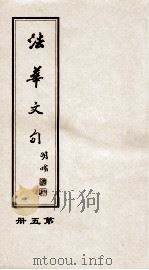 法华文句  第5册（1998 PDF版）