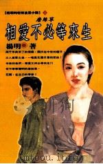 相爱不必等来生（1999 PDF版）