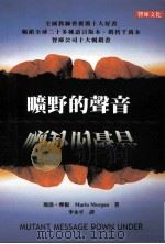 广野的声音  一个美国富人在澳洲沙漠的心灵之旅     PDF电子版封面  9578396554  马洛·摩根（Marlo Morgan）作；李永平译 