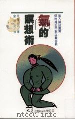 气的冥想术（1993 PDF版）