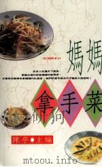 生活志  妈妈拿手菜（1996 PDF版）