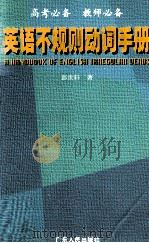 英语不规则动词手册（1997 PDF版）