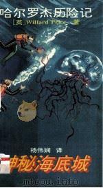 神秘海底城（1995 PDF版）