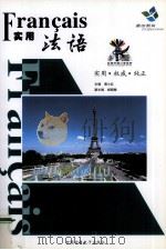 实用法语口语（ PDF版）