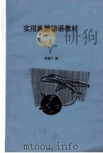 实用旅游德语教材（ PDF版）