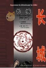 长城  汉语教材  第1册  下（ PDF版）