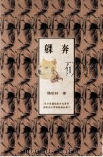 诗文之美  裸奔（1989 PDF版）