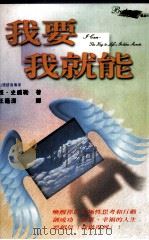 我要我就能（1999 PDF版）
