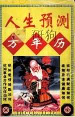 人生预测万年历（1998 PDF版）