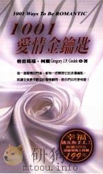 1001爱情金钥匙（1998 PDF版）