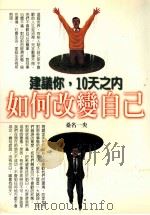 如何改变自己（1998 PDF版）