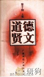 道德贤文（1997 PDF版）