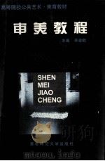 审美教程（1996 PDF版）