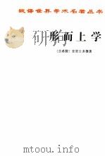 形而上学（1997 PDF版）