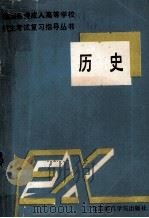 历史（1990 PDF版）