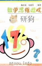 数学思维游戏（1997 PDF版）