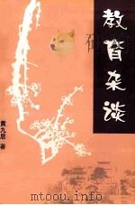 教育杂谈（ PDF版）