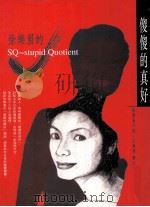 傻傻的真好（1998 PDF版）