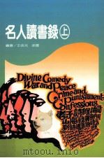 名人读书录  上（1995 PDF版）