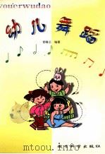 幼儿舞蹈（1998 PDF版）