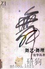 舞艺·舞理（1998 PDF版）