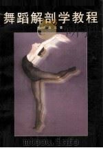 舞蹈解剖学教程（1997 PDF版）