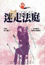 迷走法庭（1994 PDF版）