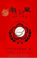 南风  第2期（1994 PDF版）
