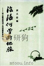 沧海何为断地脉（ PDF版）