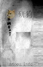 本草纲目  木部（ PDF版）