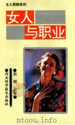 女人与职业（1994 PDF版）