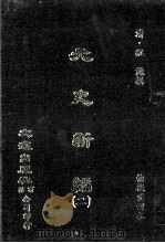 元史新编  2（ PDF版）