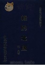 绿的北国（1980 PDF版）