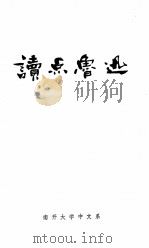 读点鲁迅（1976 PDF版）