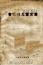 鲁迅的几篇文章（ PDF版）