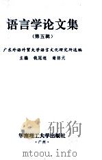 语言学论文集  第5辑（1997 PDF版）