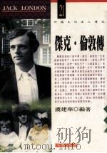 杰克.伦敦传（1996 PDF版）