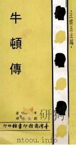 牛顿传（1971 PDF版）