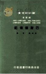 巴斯德传记（1980 PDF版）