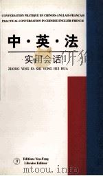 中英法实用会话（ PDF版）