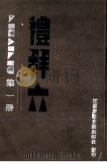 礼拜六  第1册（ PDF版）