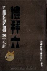 礼拜六  第17册（ PDF版）