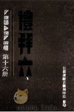 礼拜六  第16册（ PDF版）