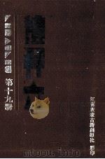 礼拜六  第19册（ PDF版）
