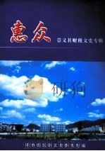 惠众  崇义县财税文史专辑（ PDF版）