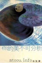 你的美不可分析（1999 PDF版）