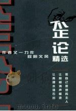 歪论（1999 PDF版）
