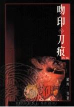 吻印刀痕（1999 PDF版）