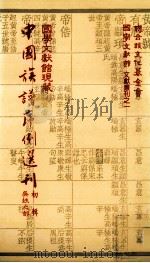 国学文献馆现藏中国族谱序例选刊  初辑吴姓之部（民国72.09 PDF版）