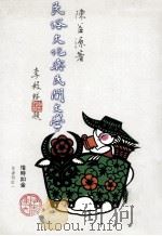 民俗文化与民间文学（1997 PDF版）